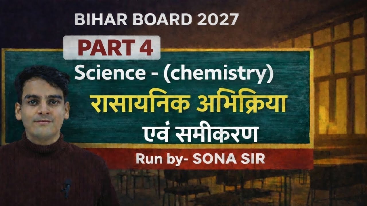 रसायनिक अभिक्रिया एवं समीकरण ।। #part-4 #10th #chemistry #science #biharboard #bseb #education #bcc 