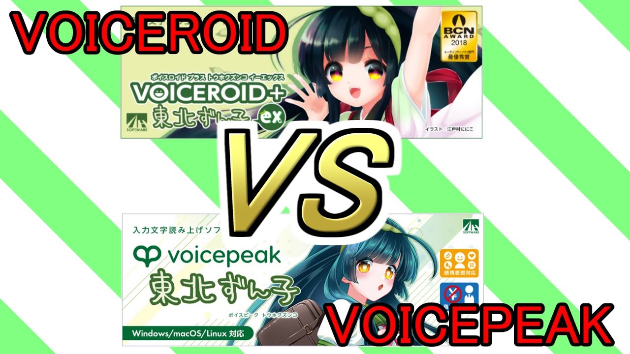 【音声合成ソフト】VOICEROID vs VOICEPEAK東北ずん子聴き比べ