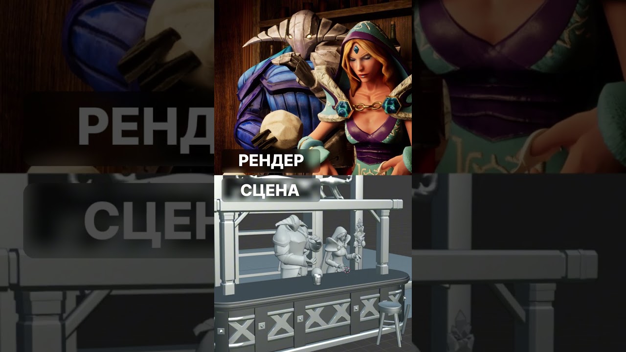 Рендер и сцена | Dota 2 3D Animation #MoviEStudio #3DAnimation #Blender3D #Dota2 #Cinematic