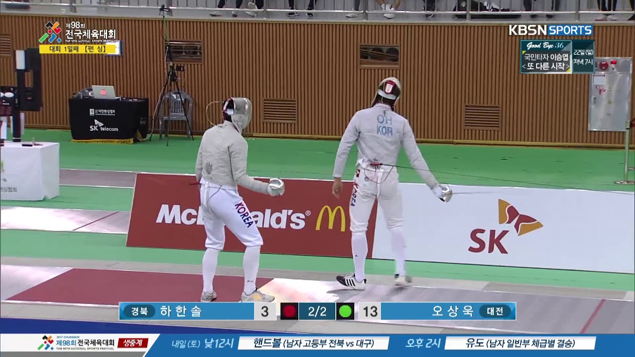 2017 제 98회 전국체육대회 - 오상욱의 놀라운 기량! 개인 일반 금메달 획득. 20171020