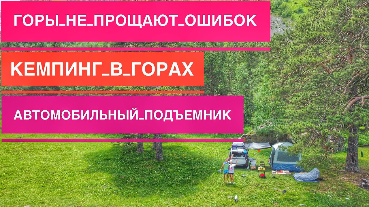 Отдых в Горах КБР, Ущелье Адыл-Су, Уллу-Тау, Чегемские Водопады, Перевал Актопрак на Лада Ларгус