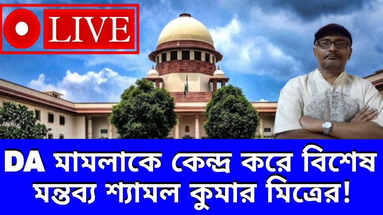 DA Case Live।।THE STATE OF WEST BENGAL Vs CONFEDERATION OF STATE GOVERNMENT EMPLOYEES, WEST BENGAL।।