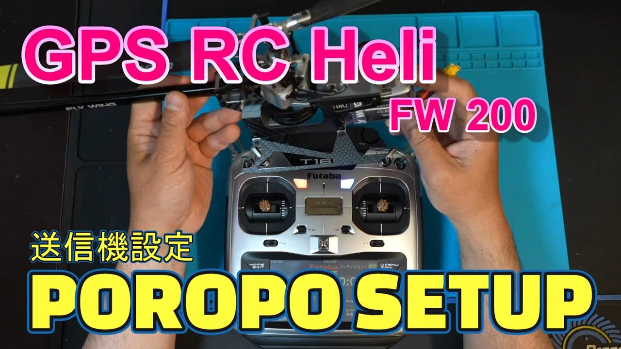 ラジコンヘリ　GPS内蔵マイクロヘリ　FLYWING FW200　送信機設定法（PROPO SETUP
