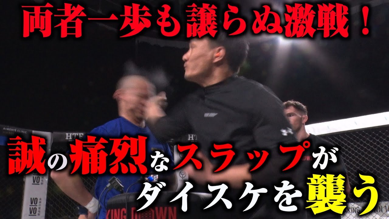 ダイスケvs誠/試合映像【BreakingDown14.5】