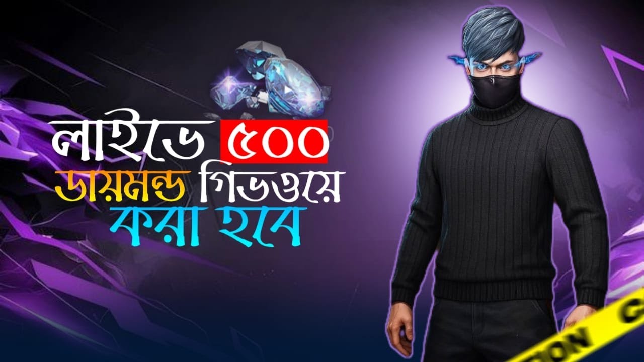 দ্রুত ফ্রী ফায়ারে 500 Diamond গিফট করা হচ্ছে জয়েন করে ফেলুন❤️🫶❤️