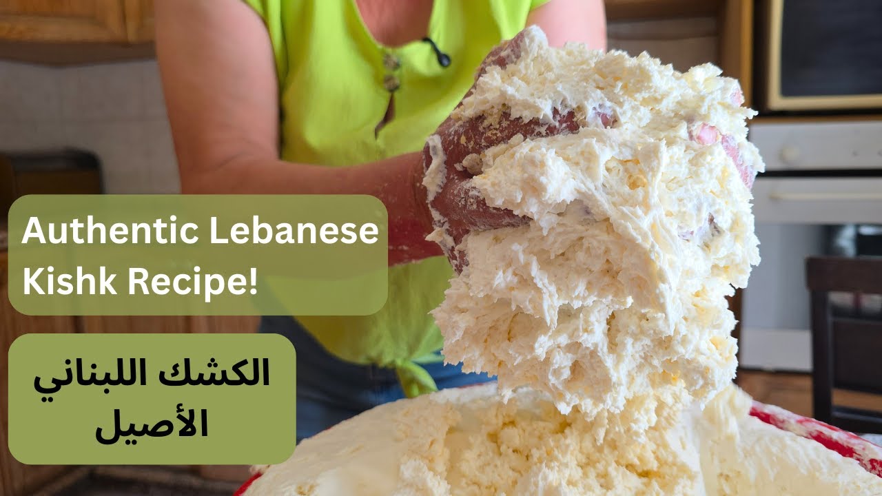 خطوات عمل الكشك البلدي كما يُحضّر في القرى اللبنانية الجزء 1 How to prepare authentic Lebanese kishk
