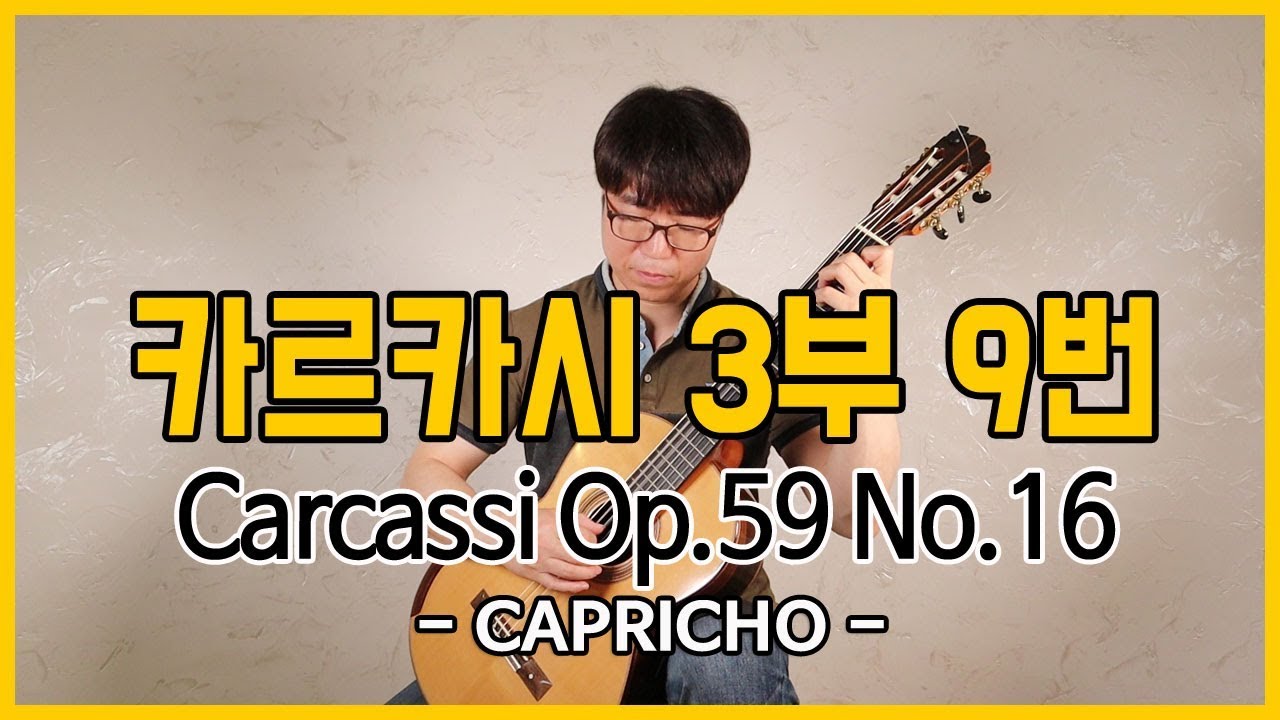 Matteo Carcassi Op 59 No 16 (카르카시 3부 순서적 연습곡 9번) CAPRICHO