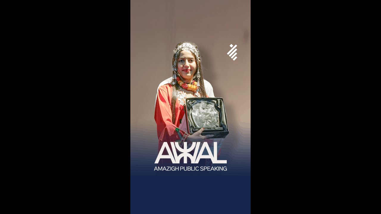 Awal Public Speaking - هكذا احتفلنا في إيقاريضن بالسنة الأمازيغية الجديدة