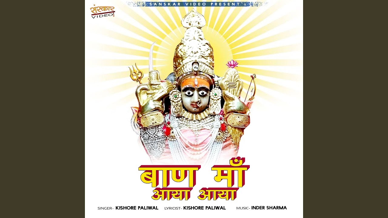 Baan Maa Aaya Aaya