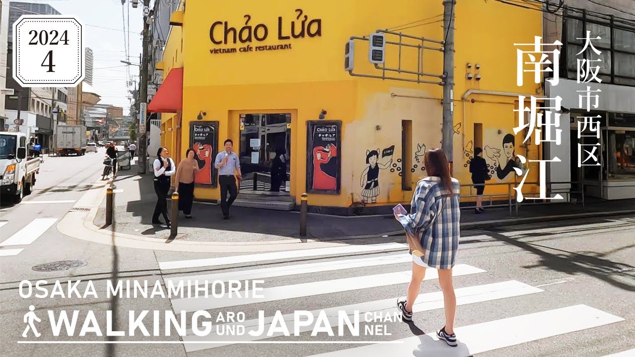 【4K/大阪散歩】大阪市西区南堀江を街歩き Walking around Minamihorie,Osaka,Japan,2024