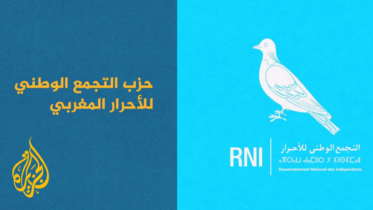تعرف على الحزب الفائز بالانتخابات البرلمانية المغربية