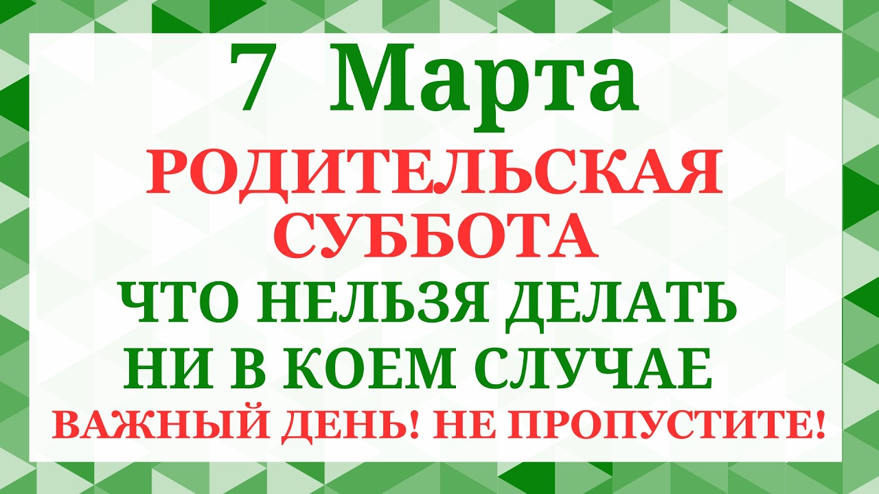 7 марта - Маврикиев день. Что нельзя делать 7 марта. Народные приметы и традиции