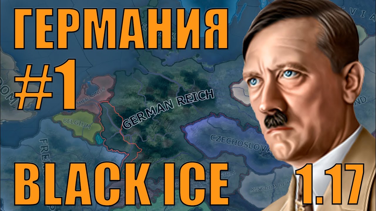 НОВЫЙ КРУГ - ГЕРМАНИЯ В МОДЕ BLACK ICE В HOI4