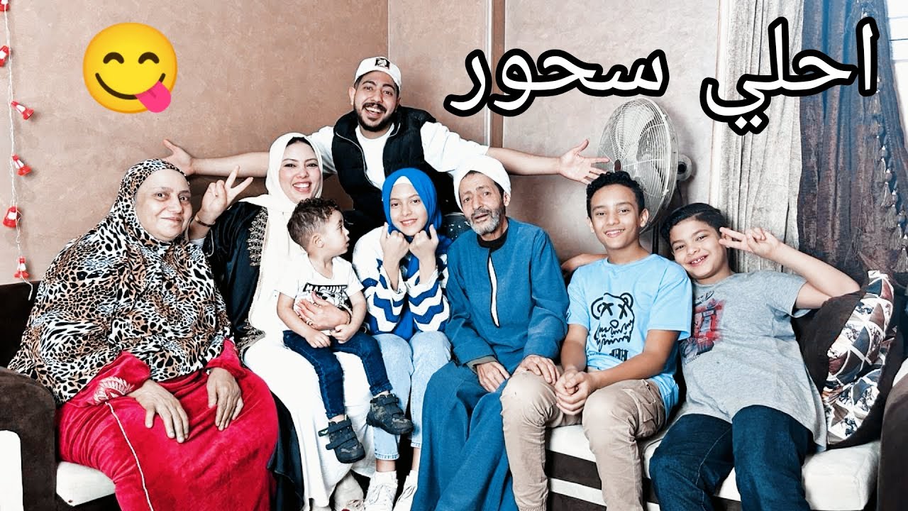 حمدي و وفاء عملو مفجأة ونزلو مصر😍 رديت المفجأة وعملتلهم احلي سحور😂