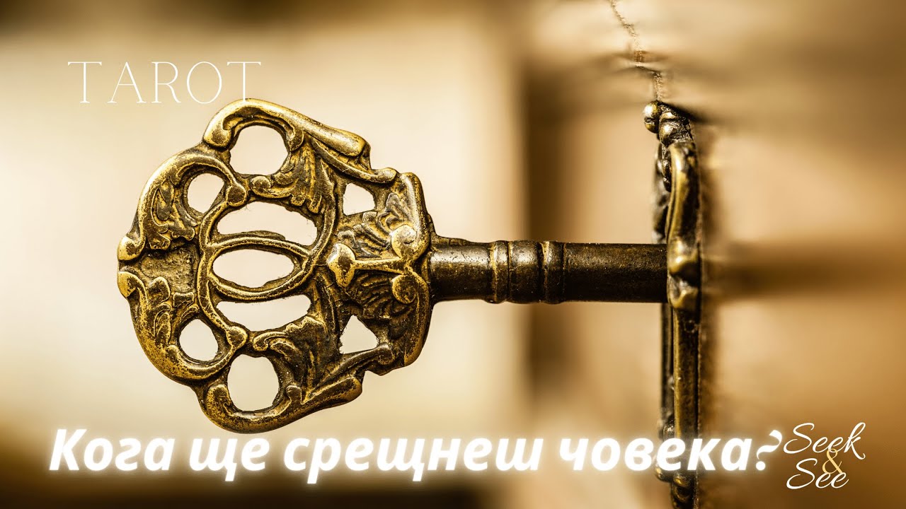Какво ти е подготвила съдбата в любовен план?Кой е бъдещият човек?