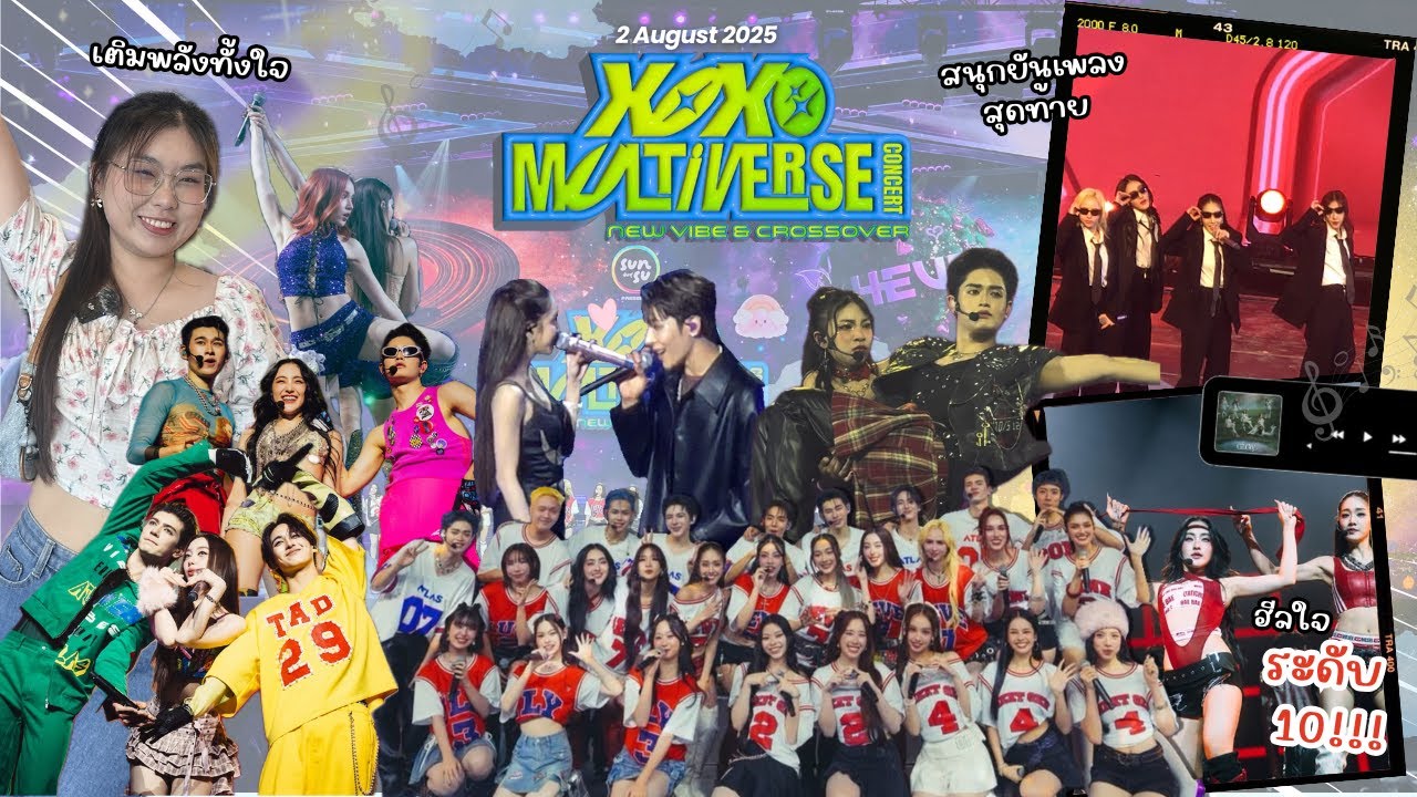 XOXO Multiverse Concert🌌✨รวมศิลปินตัวแม่ ตัวพ่อ ตัวตึง! l พี่น้องสระอิ