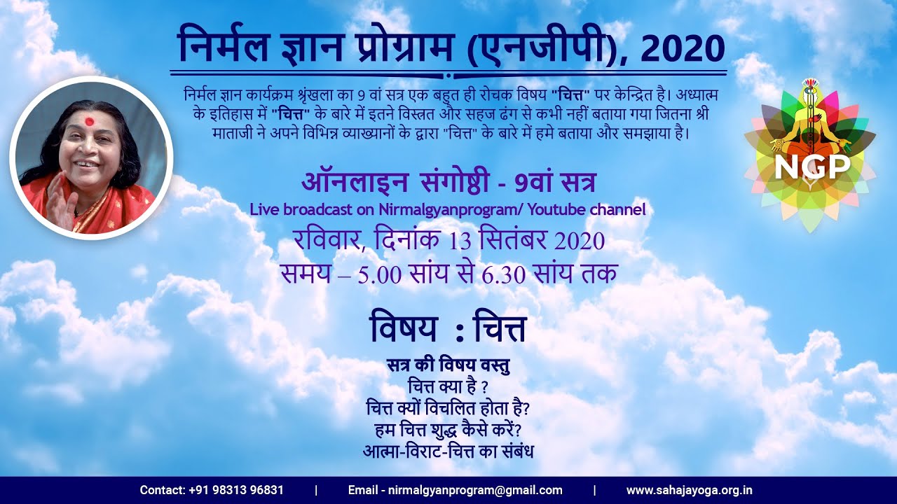 13 Sept 2020 | 05:00 PM | ATTENTION(चित्त) | Nirmal Gyan Program (NGP)