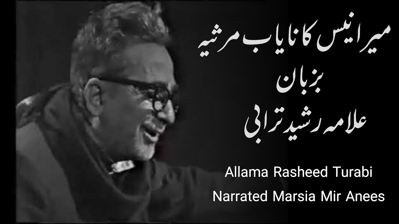 Mir Anees Marsia By Allama Rasheed Turabi| Allama Rasheed Turabi| Yadgaar Marsia Mir Anees India
