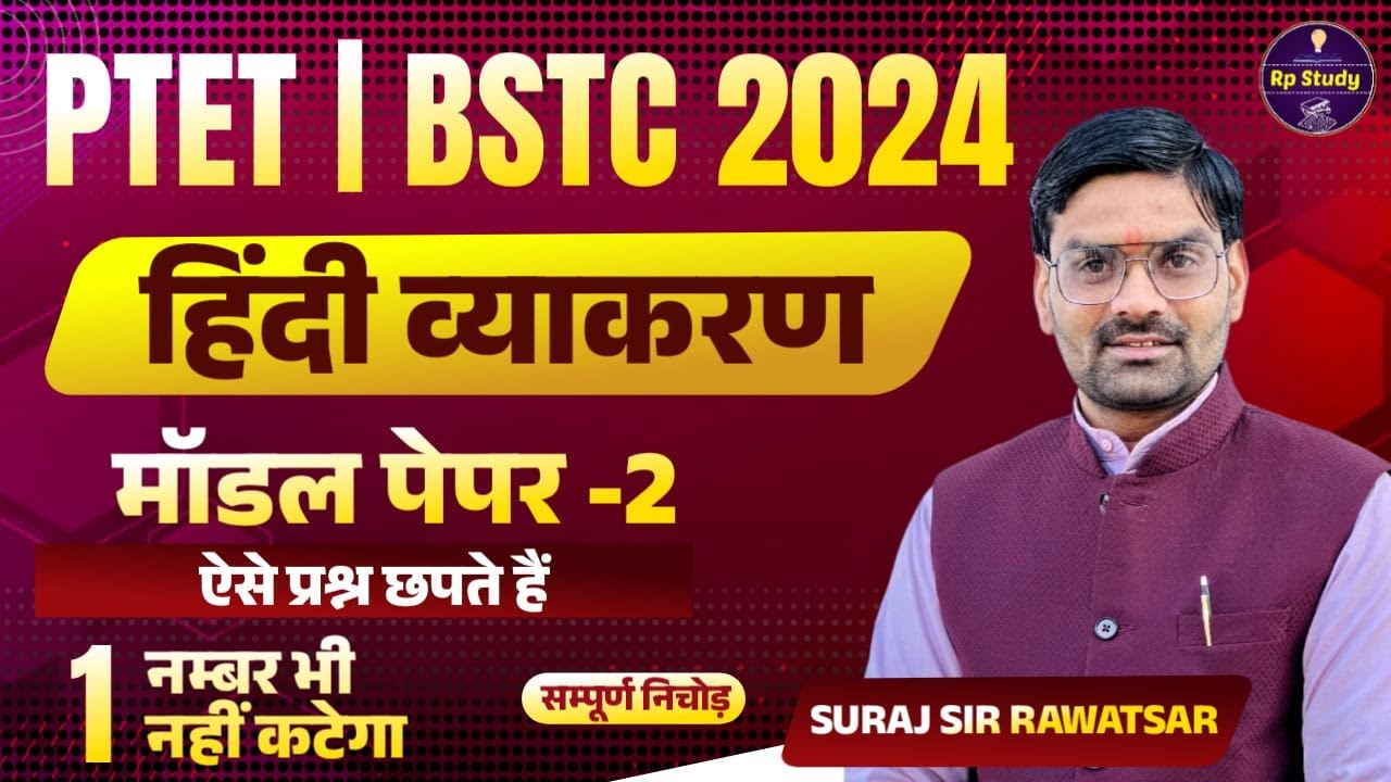 PTET 2024 Hindi Classes | BSTC Hindi Classes 2024 | Ptet Bstc 2024 Hindi Grammar | PTET BSTC HINDI