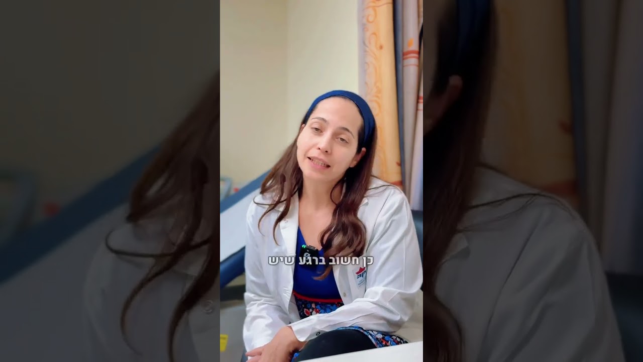 ירידת מים? אין צורך להיבהל ד״ר שני קולפ -רופאת נשים מסבירה ומרגיעה,