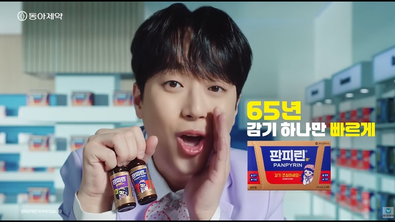 왜 하필 이찬원이었을까? 동아제약이 65년 전통을 깨고 선택한 ‘신뢰의 아이콘’