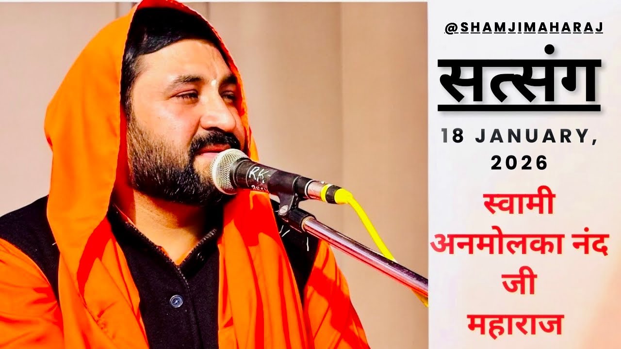 सत्संग | स्वामी अनमोलका नंद जी महाराज | पंजेहरा | 18 January 2026 | Jhaj Dham Wale