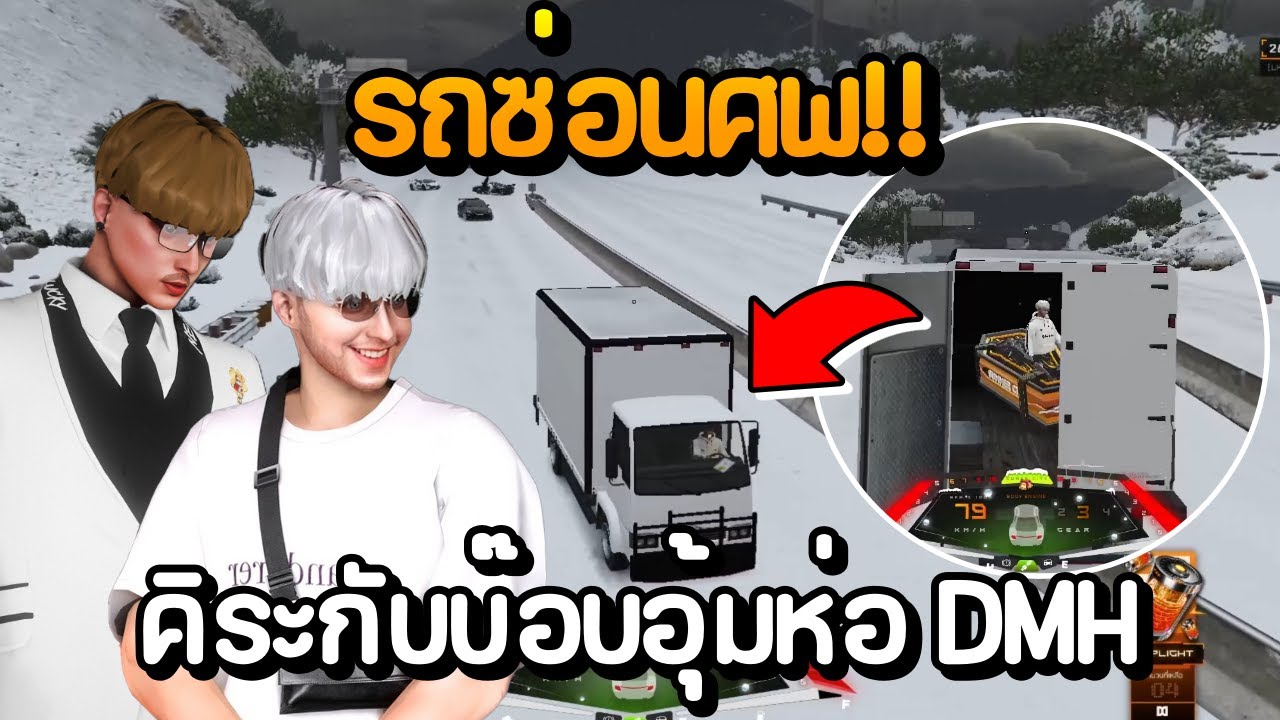 คิระกับบ๊อบอุ้มห่อ DMH กับรถซ่อนศพ!! | GTA Summer City