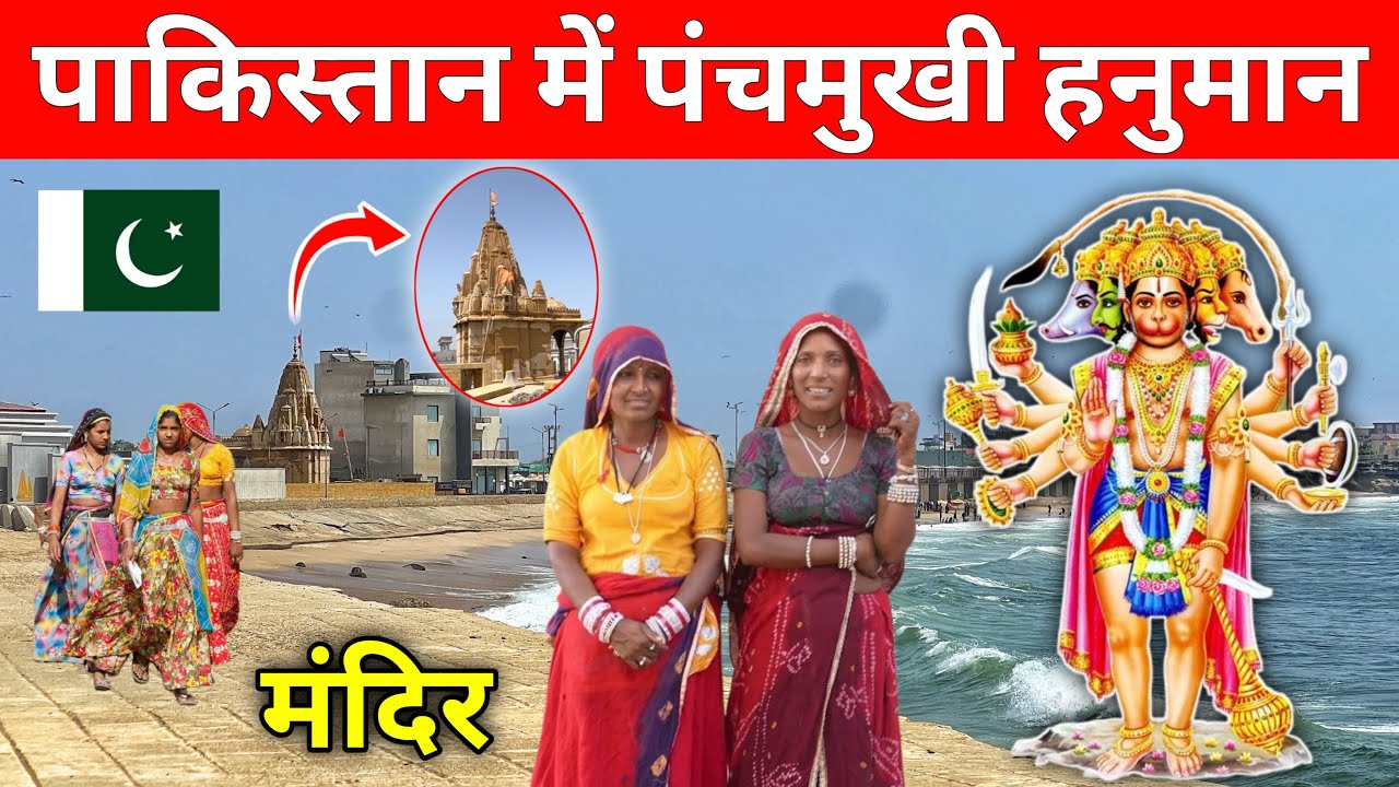 Panchmukhi Hanuman Mandir in Karachi Pakistan 🇵🇰 | Ashok Vlog