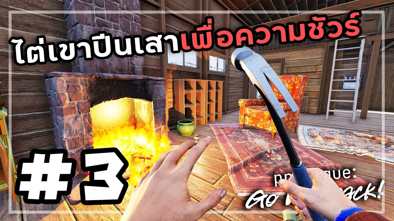 Prologue Go Wayback![Thai] #3 เดินป่านี้มันมีกฏ