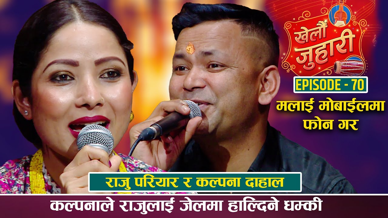 Live Dohori || राजुले बुढीलाई मित बहिनी भन्छन भन्दा राजुको आक्रोश