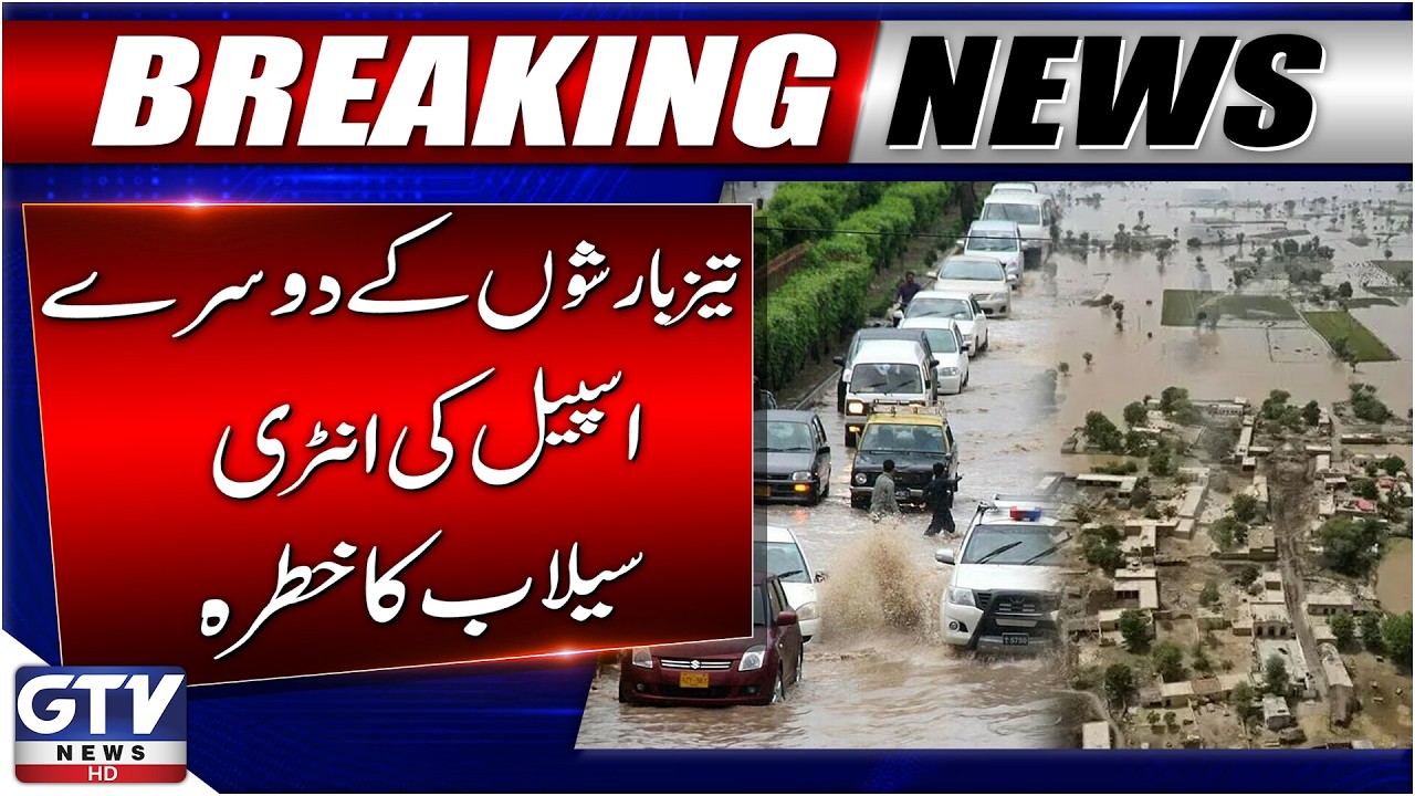 Powerful Rain System Enters Pakistan | Weather Forecast | Heavy Rain Prediction | GTV News