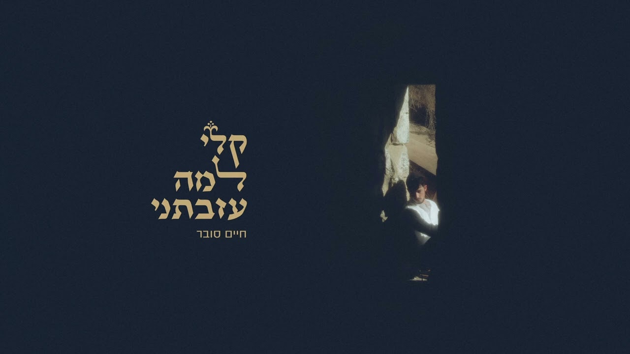 פורים - קלי למה