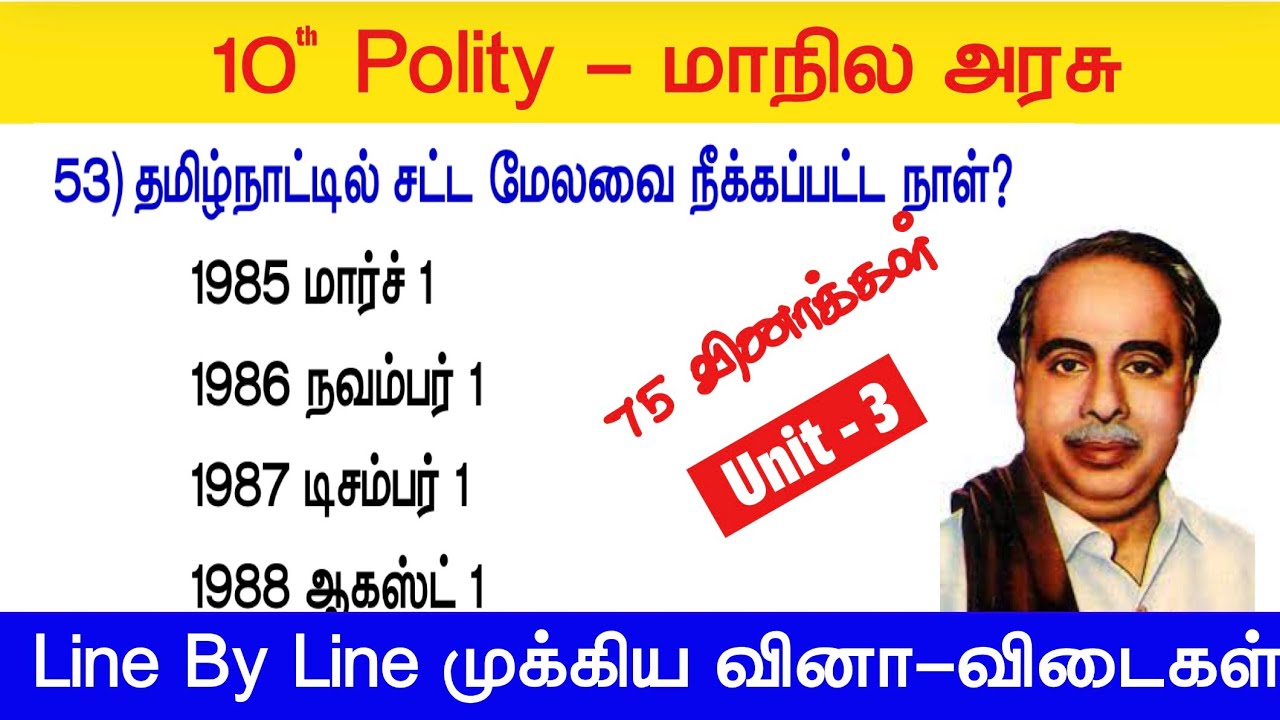 10th மாநில அரசு - Line By Line வினாக்கள் - 10th polity lesson 3 book - tnpsc new syllabus polity
