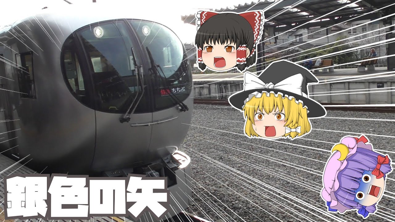 【鉄道旅ゆっくり実況】西武全線を一日で各駅停車で乗り倒す　おまけ【まあるい矢】