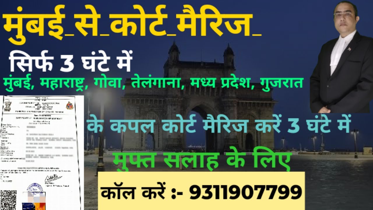 Easy Way of Court Marriage in Mumbai | Court Marriage Process in Maharashtra | Court Marriage Mumbai