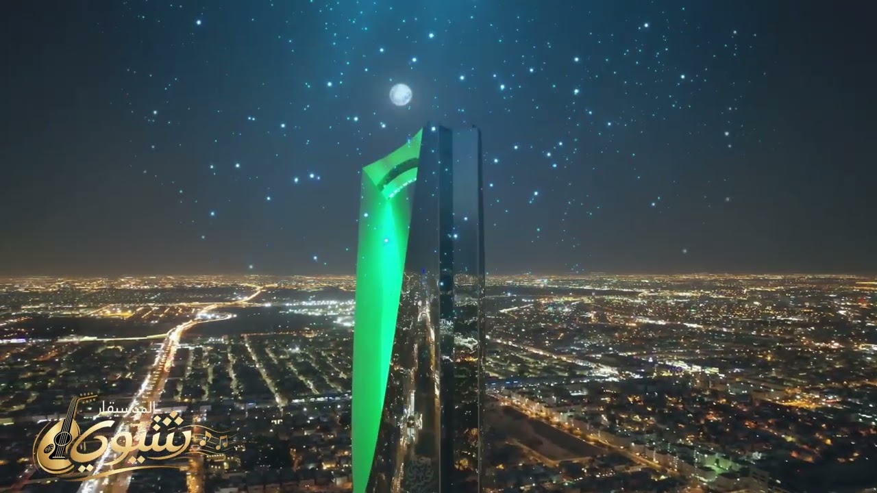غنيت حُبك ياوطن /كلمات صاحب السمو الملكي الأمير 🖋️خالد الفيصل🇸🇦 🎻الحان وغناء شتيوي 