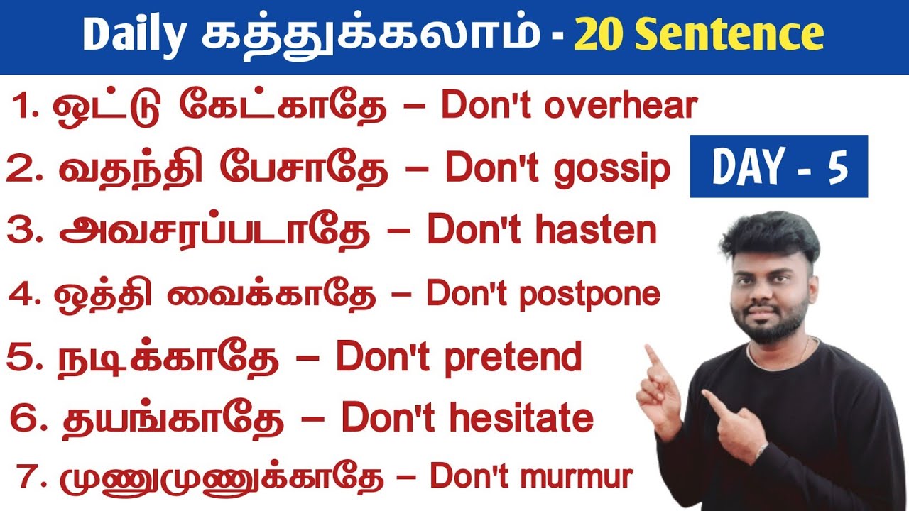Spoken English in Tamil | 20+ Daily use sentence for beginners | English Pesa Aasaya | Learn English