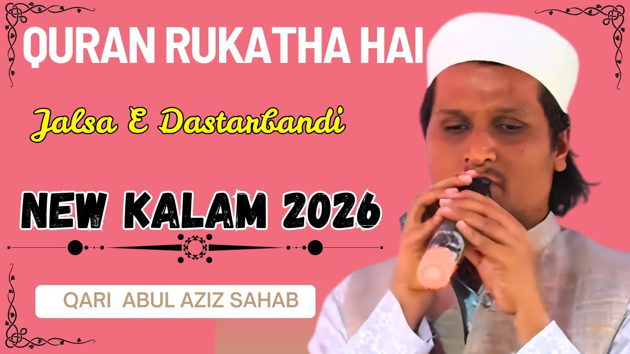 Quran Rukatha Hai - New Kalam - Qari Abdul Aziz - Jalsa E Dasterbandi #miryalaguda MAP ISLAMC MEDIA