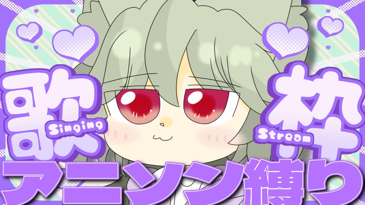 アニソン縛りでおうたの時間なのだ！！JOYSOUND for STREAMER【 #歌枠 #累皐月 #vtuber 】