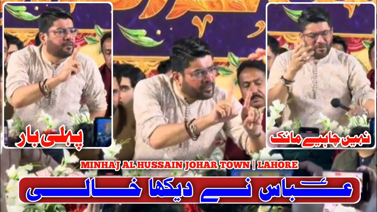 Abbas (As) Ne Dekha Khali | New Manqabat 2026 | Mir Hasan Mir | Minhaj Al Hussain Johar Town Lahore