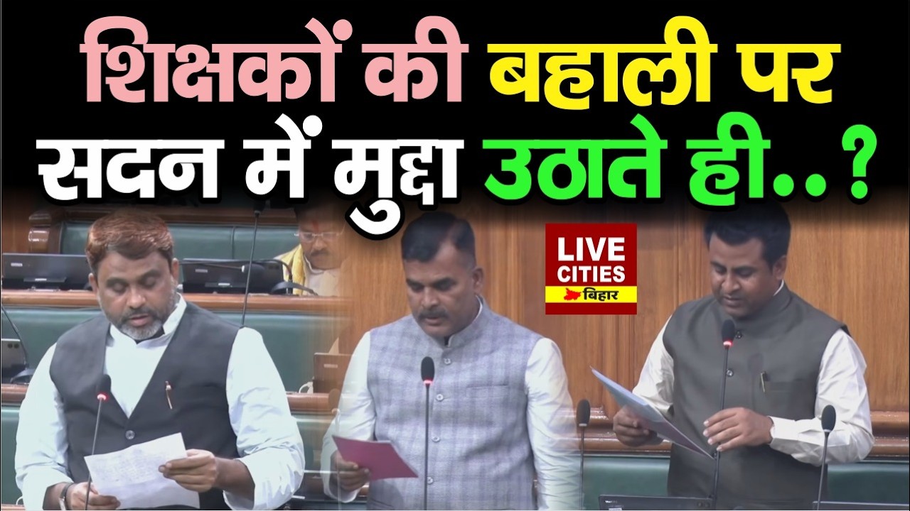 Madarsa Teacher Vaccancy को लेकर Vidhansabha में Owaisi के MLAs ने किया सवाल, संस्कृत भी...