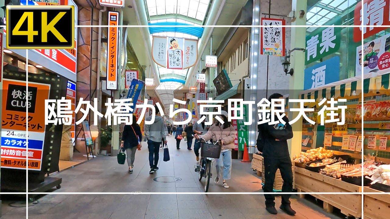 【2021年11月】鴎外橋から京町銀天街まで歩いてみた【4K】