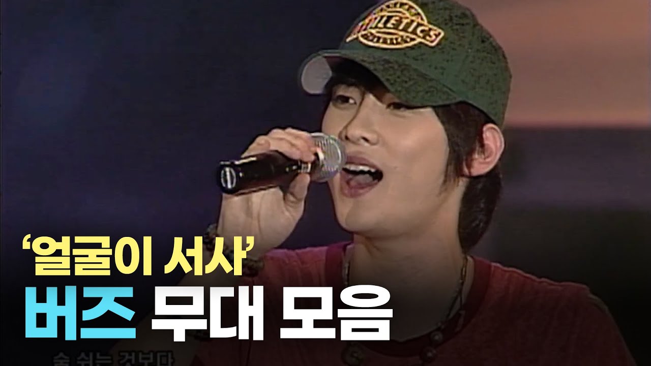 레전드라고 단언합니다. 버즈(Buzz) 무대 모음 | 2005 LIVE N JOY | MBC경남