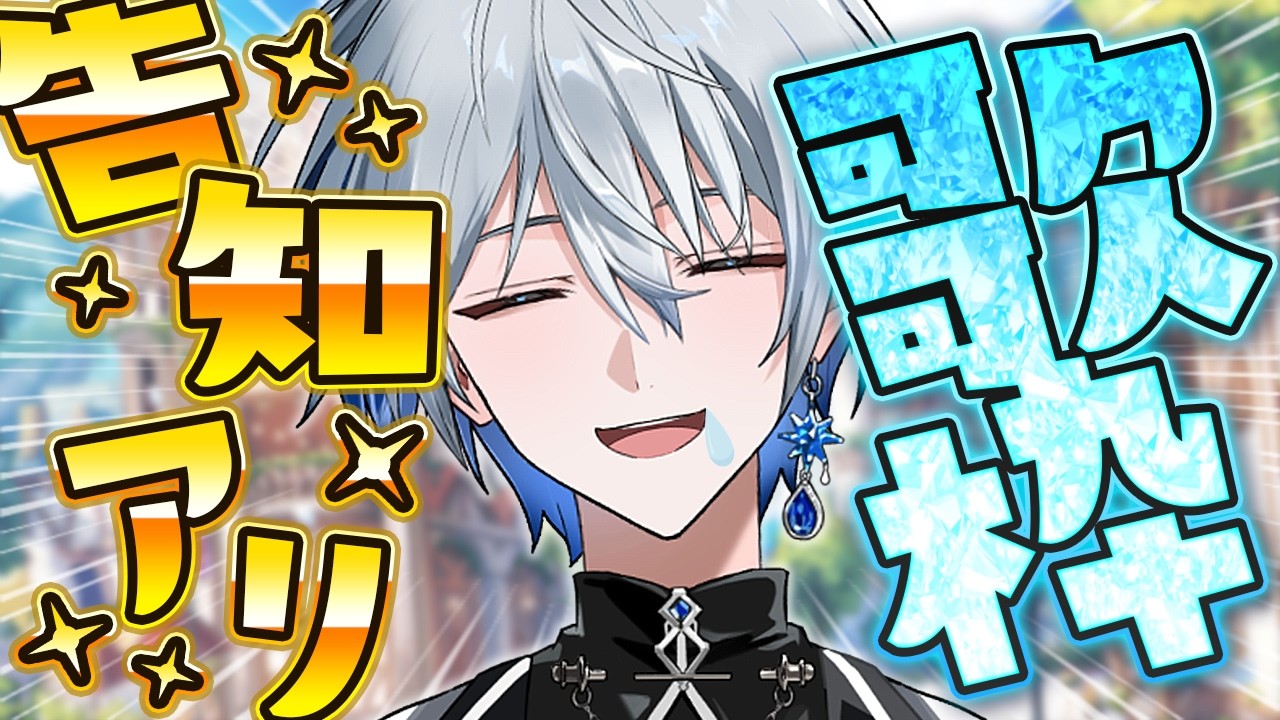 【#歌枠 】初見さん歓迎！告知アリのやつです#shorts #vtuber