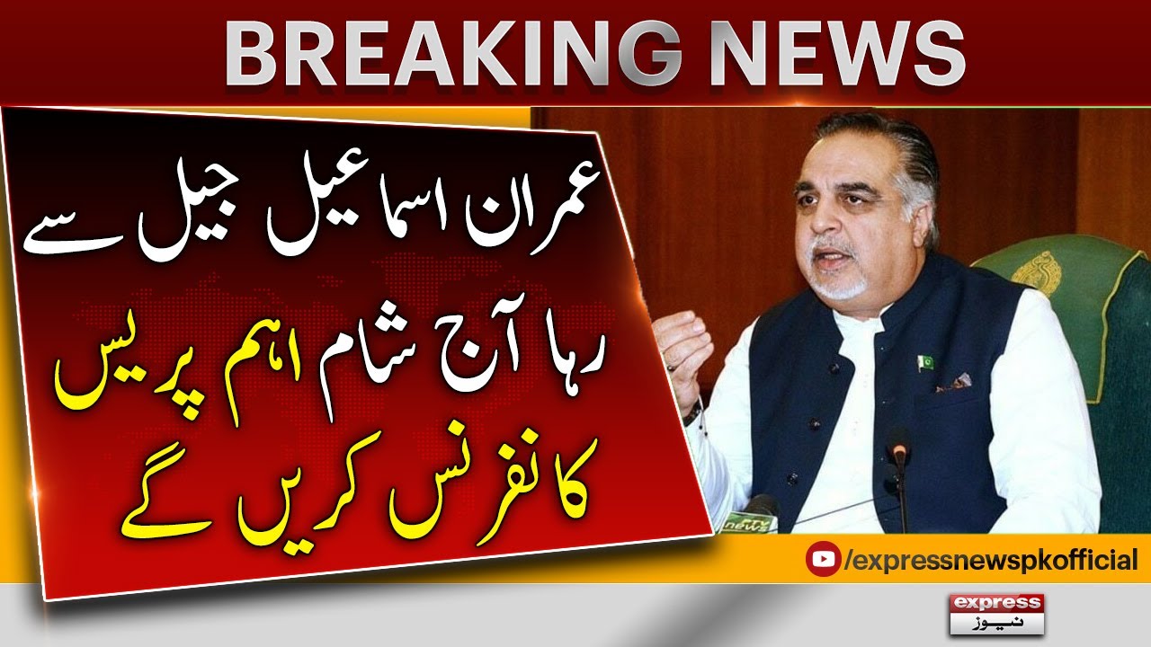 Former Governor Sindh 𝐈𝐦𝐫𝐚𝐧 𝐈𝐬𝐦𝐚𝐢𝐥 𝐀𝐧𝐧𝐨𝐮𝐧𝐜𝐞 𝐋𝐞𝐚𝐯𝐢𝐧𝐠 𝐏𝐓𝐈 𝐒𝐨𝐨𝐧 - Breaking News | PTI Latest News