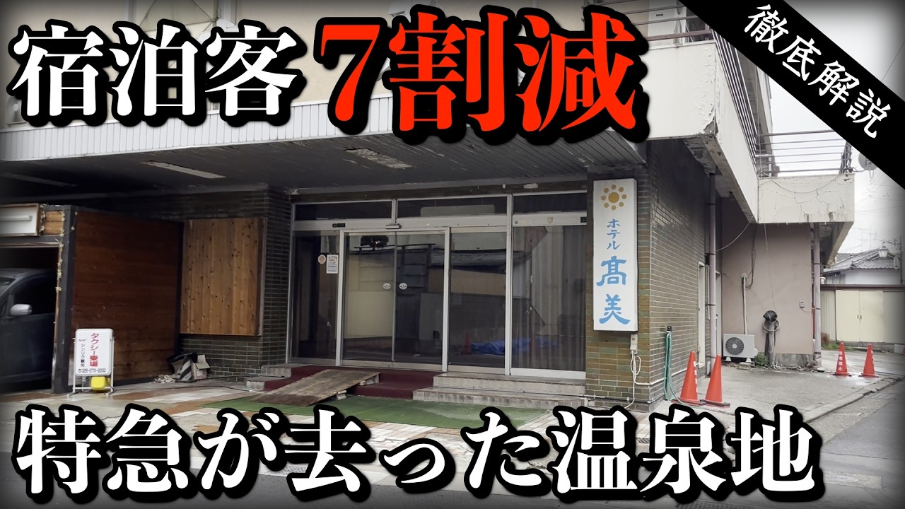 高度経済成長期に栄えた温泉地に潜む謎の歓楽街