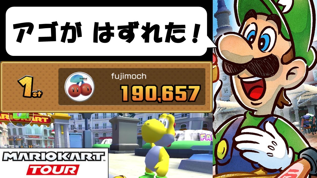 【Mario Kart Tour】The Summer Tour (1/2)　スペインの都市コース＆くつクリボーが登場！　サマーツアー前半