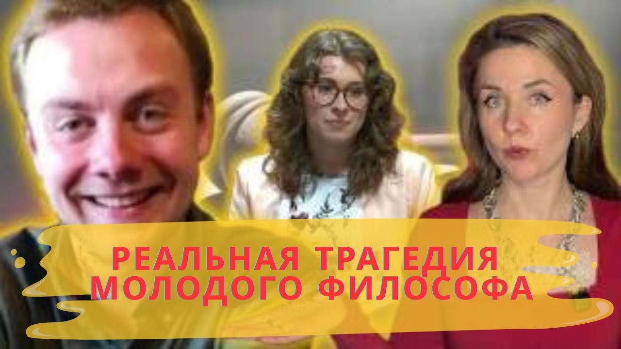 🔪 Философ против манипулятора: реальная трагедия Алекса Вудворта