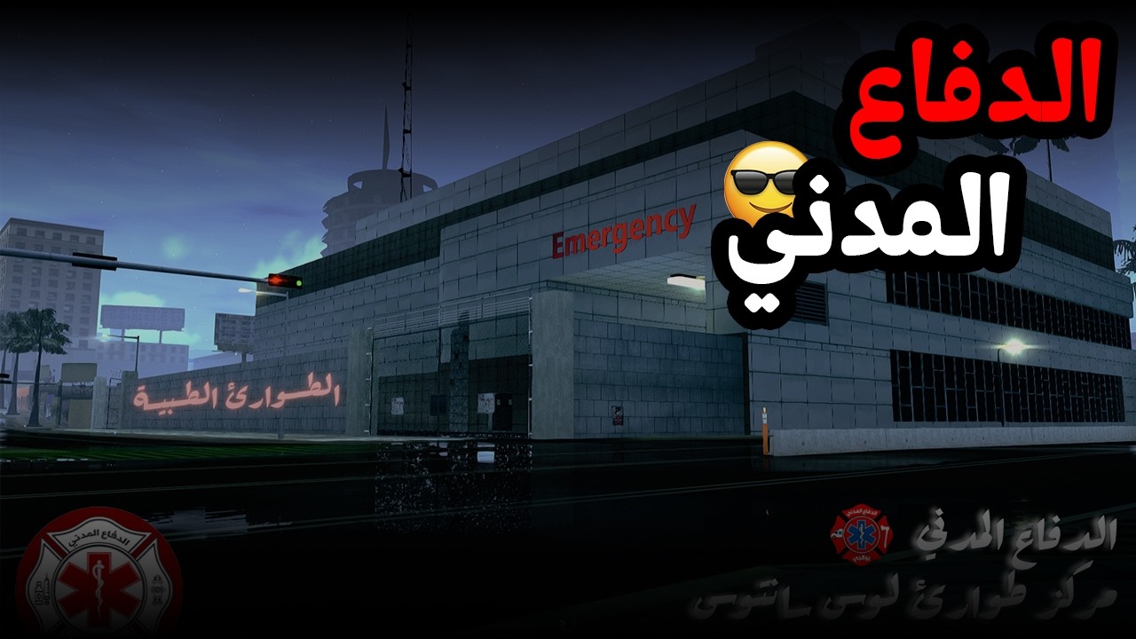 يوميات طبيب معتمد في الدفاع المدني عملت عمليه شوف اي الحصل في سرفر ULG !؟ #funny #foryou #mta