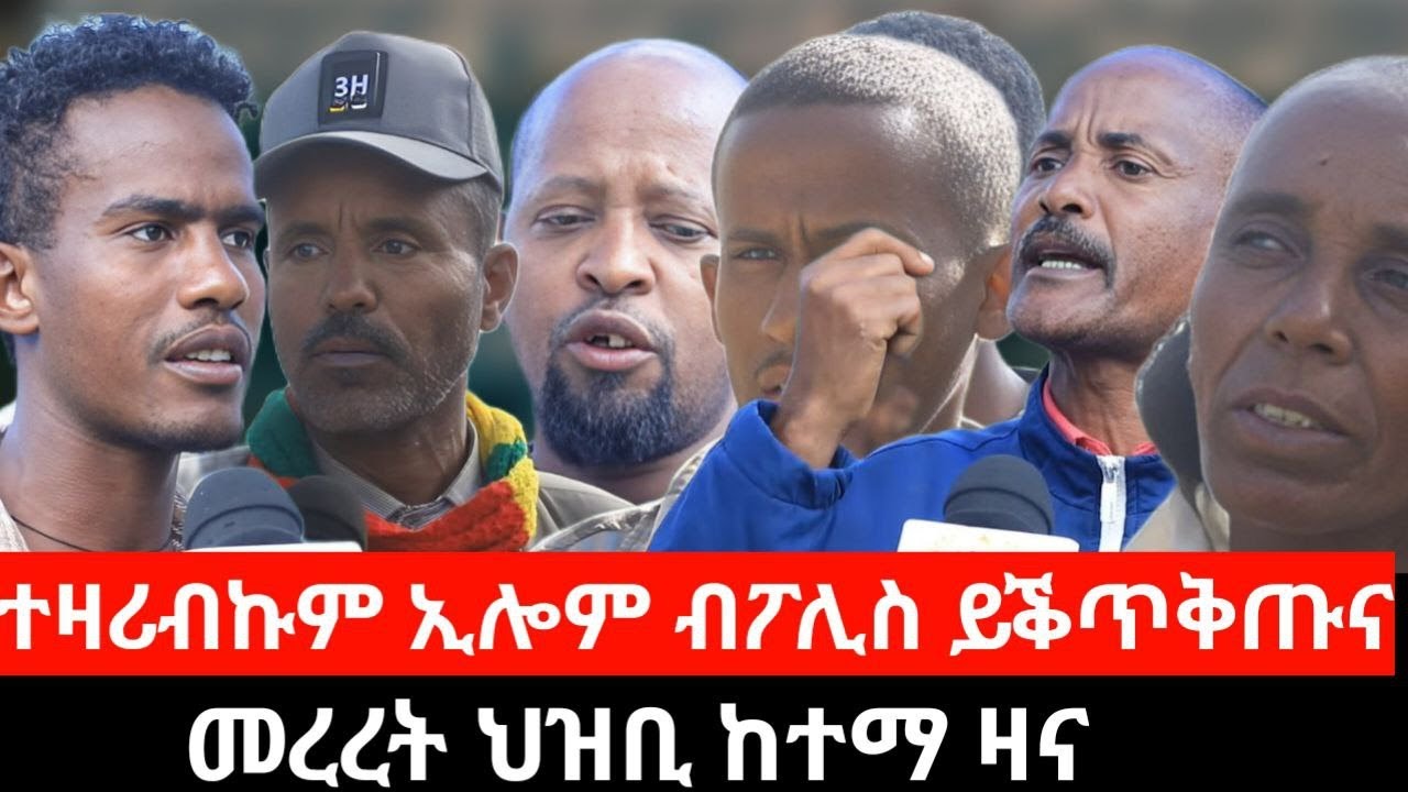 #Dedebit_2024 መረረት ህዝቢ ከተማ ዛና፤ መሰረተ ልምዓት ዝሓረማ ከተማ ዛና፤  ናይ ኢዳ ዘይረኸበት ከተማ ዛና #tigray #ዛና
